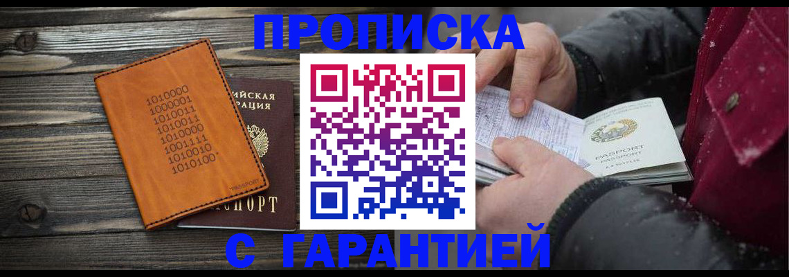 прописка 2025 в Тихвине